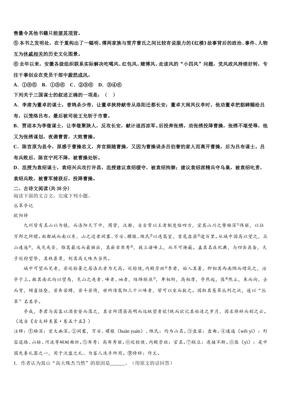 2024-2025学年甘肃省平凉市静宁县第一中学高一下语文期末达标测试试题含解析_第2页