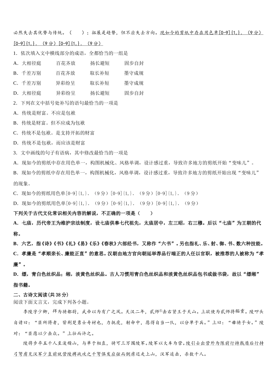 2025年甘肃省高一下语文期末达标检测模拟试题含解析_第2页