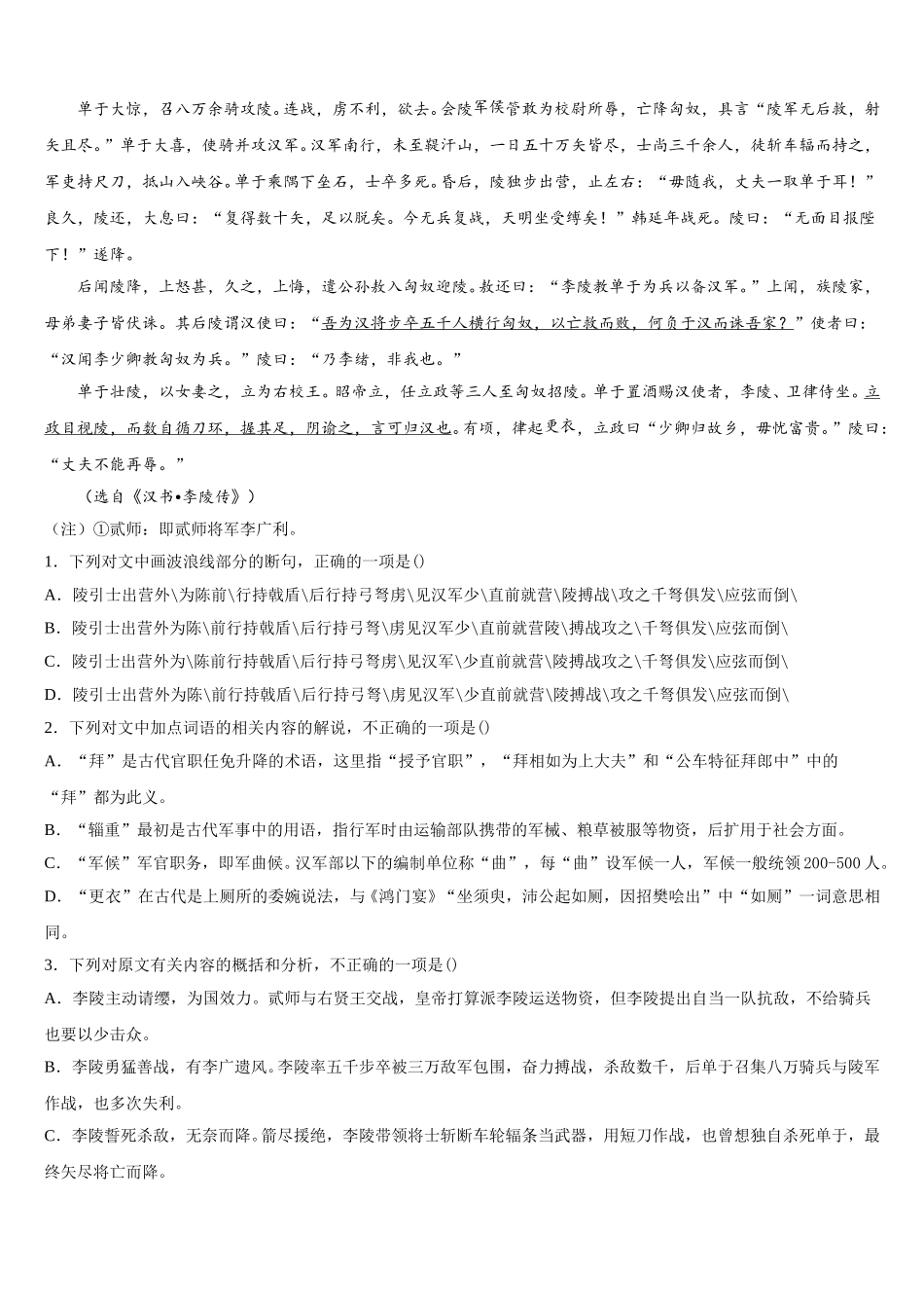 2025年甘肃省高一下语文期末达标检测模拟试题含解析_第3页