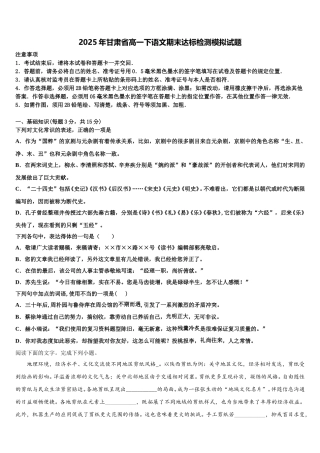 2025年甘肃省高一下语文期末达标检测模拟试题含解析