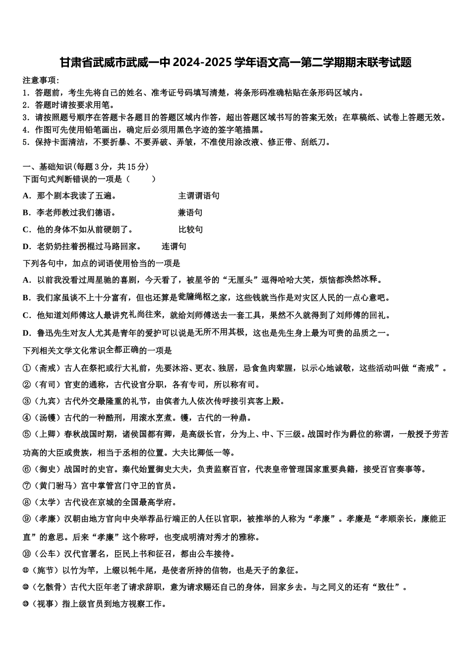 甘肃省武威市武威一中2024-2025学年语文高一第二学期期末联考试题含解析_第1页