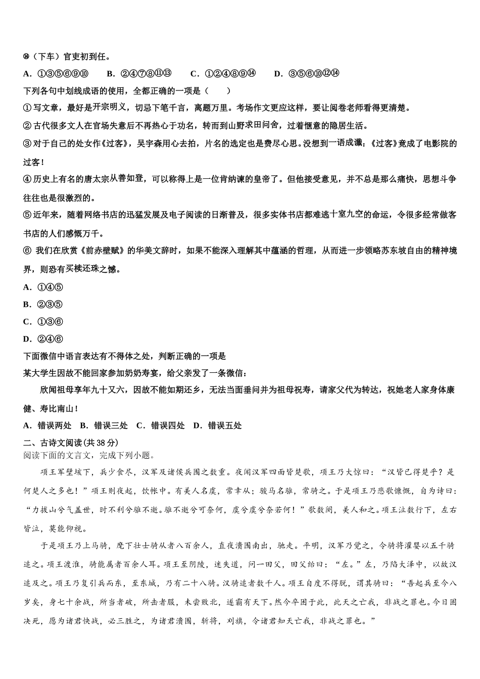 甘肃省武威市武威一中2024-2025学年语文高一第二学期期末联考试题含解析_第2页