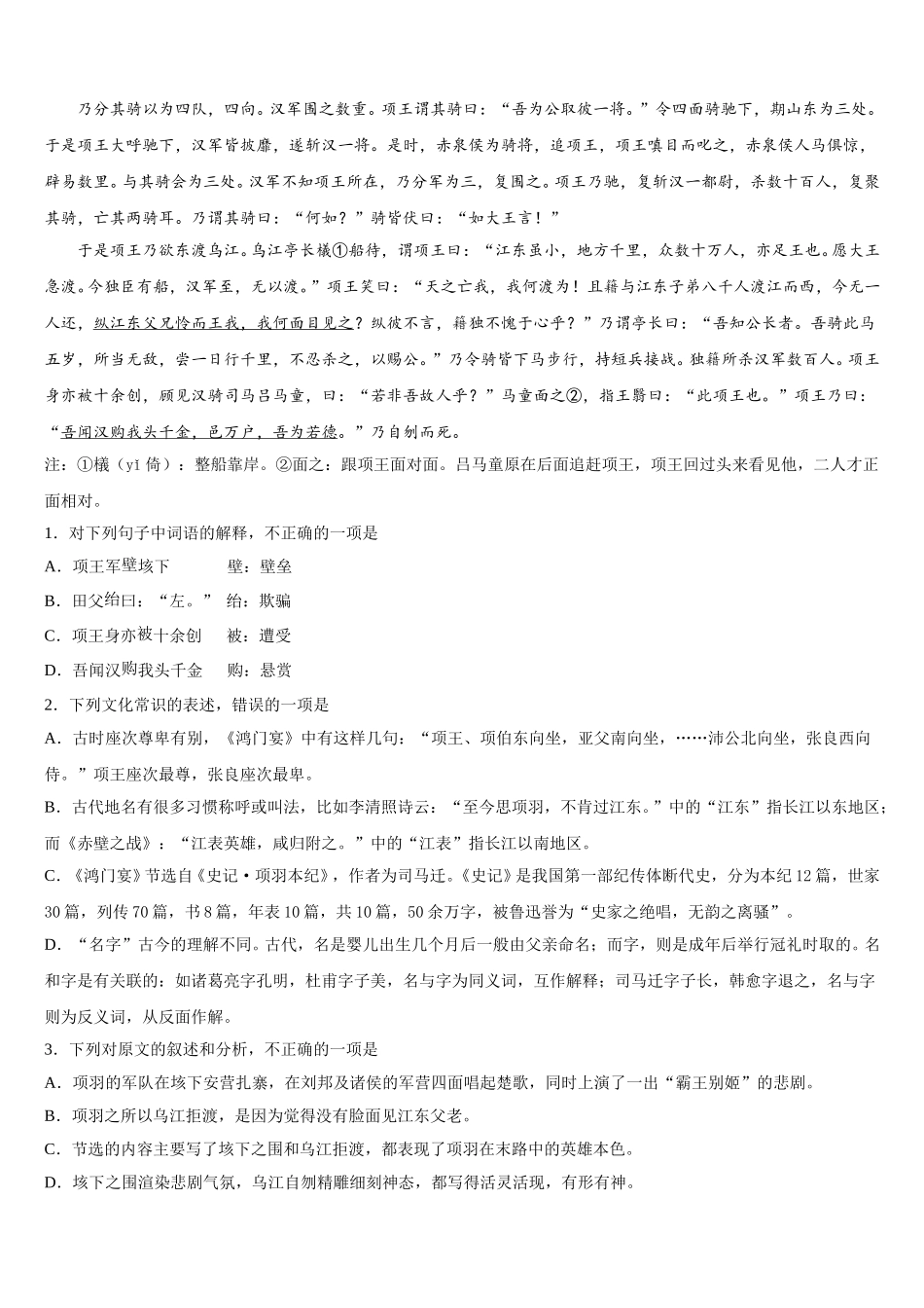甘肃省武威市武威一中2024-2025学年语文高一第二学期期末联考试题含解析_第3页