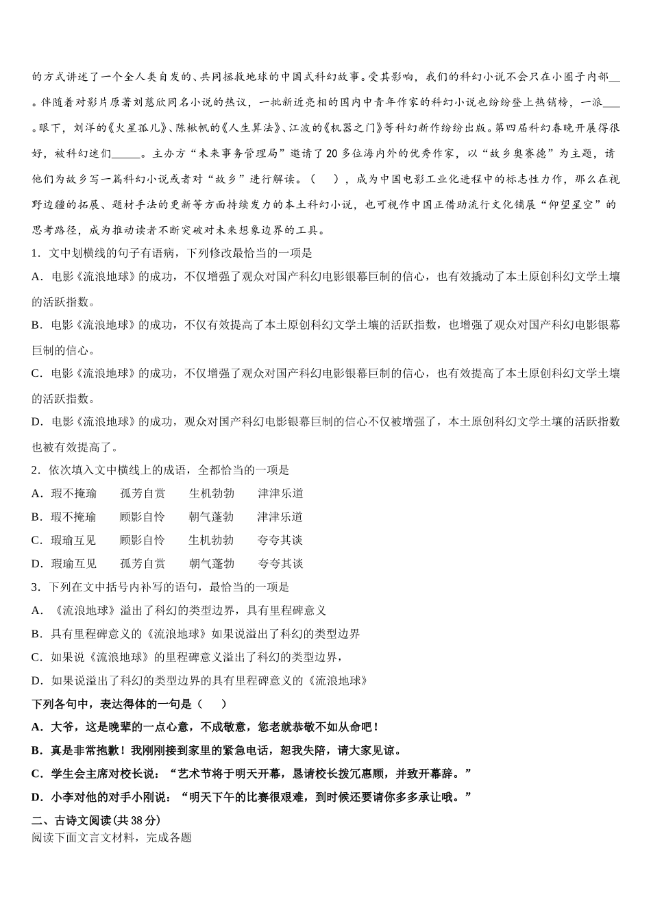 2024-2025学年甘肃省兰州市七里河区兰州五十五中高一下语文期末监测模拟试题含解析_第2页