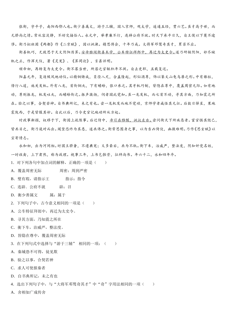2024-2025学年甘肃省兰州市七里河区兰州五十五中高一下语文期末监测模拟试题含解析_第3页