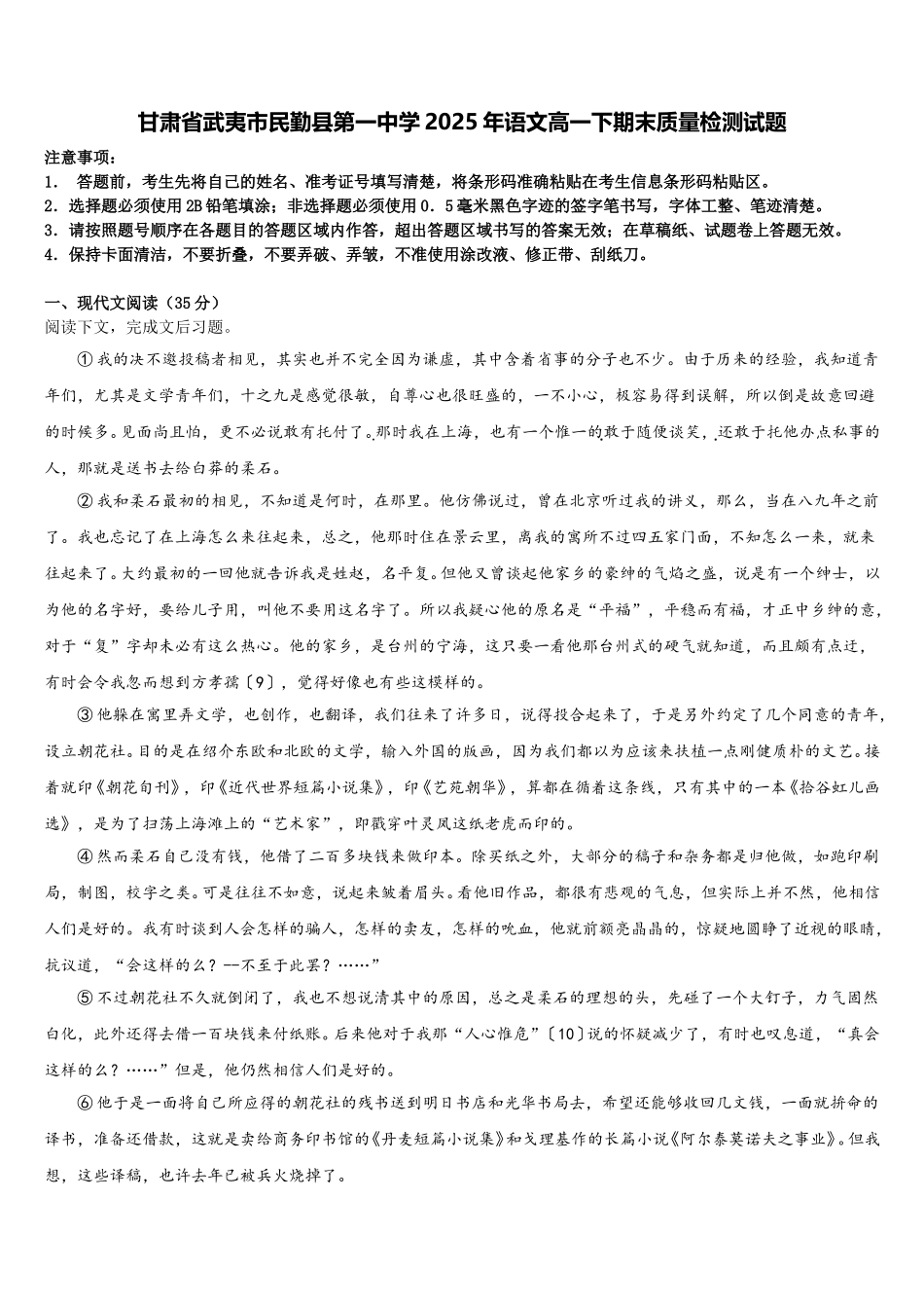 甘肃省武夷市民勤县第一中学2025年语文高一下期末质量检测试题含解析_第1页