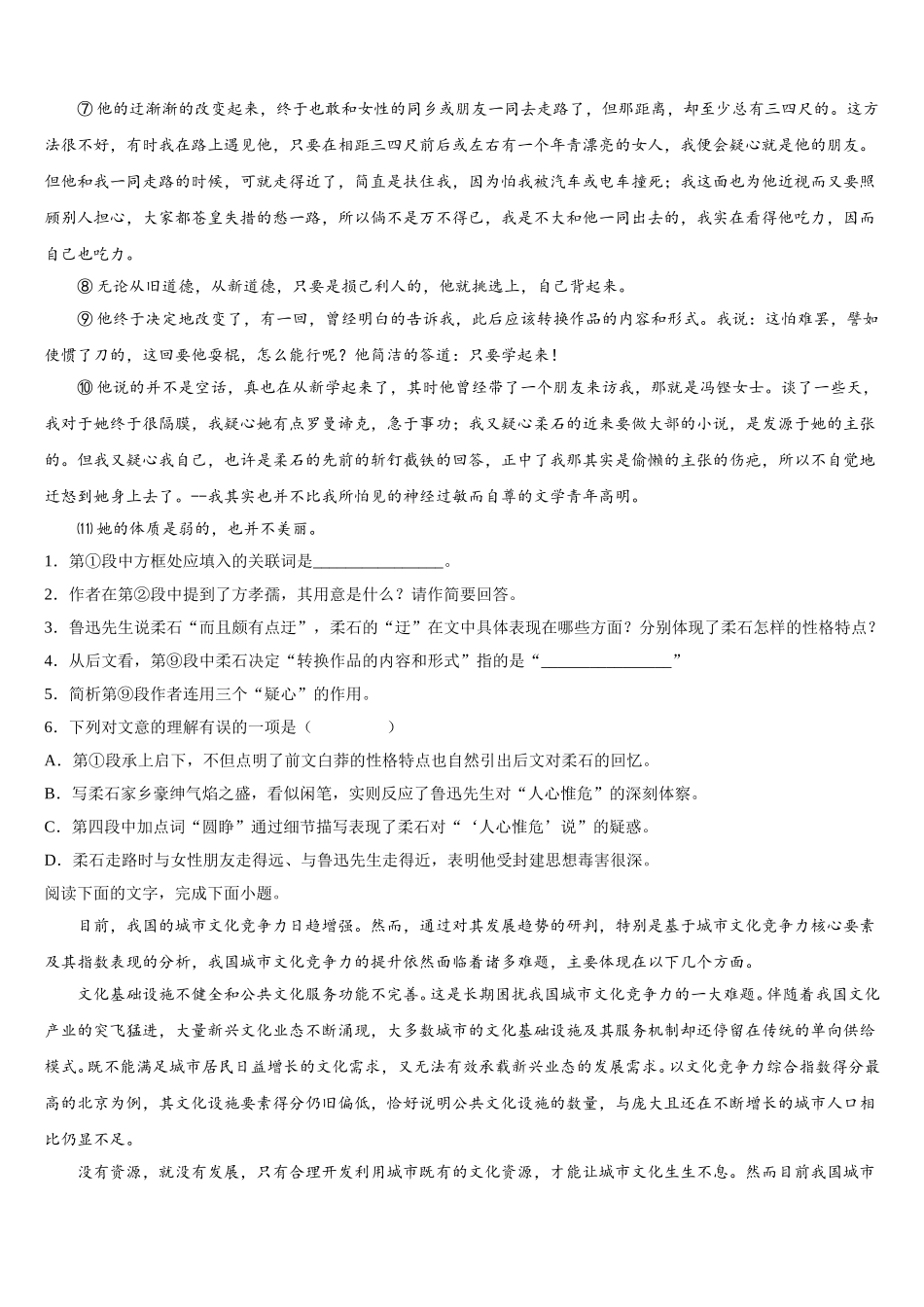 甘肃省武夷市民勤县第一中学2025年语文高一下期末质量检测试题含解析_第2页