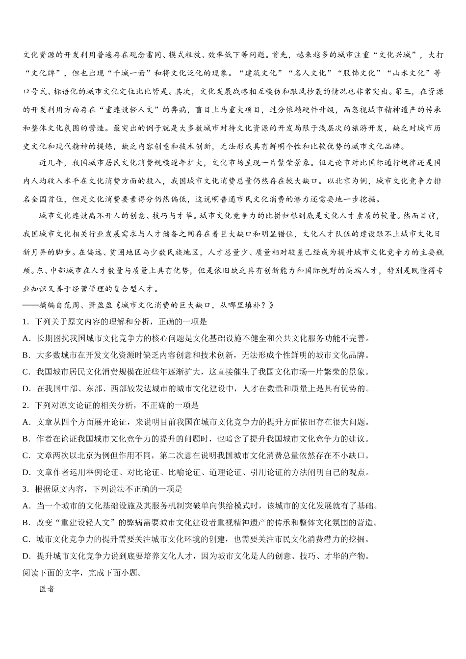 甘肃省武夷市民勤县第一中学2025年语文高一下期末质量检测试题含解析_第3页