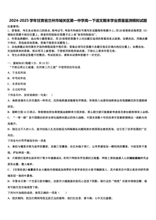 2024-2025学年甘肃省兰州市城关区第一中学高一下语文期末学业质量监测模拟试题含解析