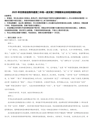 2025年甘肃省定西市通渭二中高一语文第二学期期末达标检测模拟试题含解析