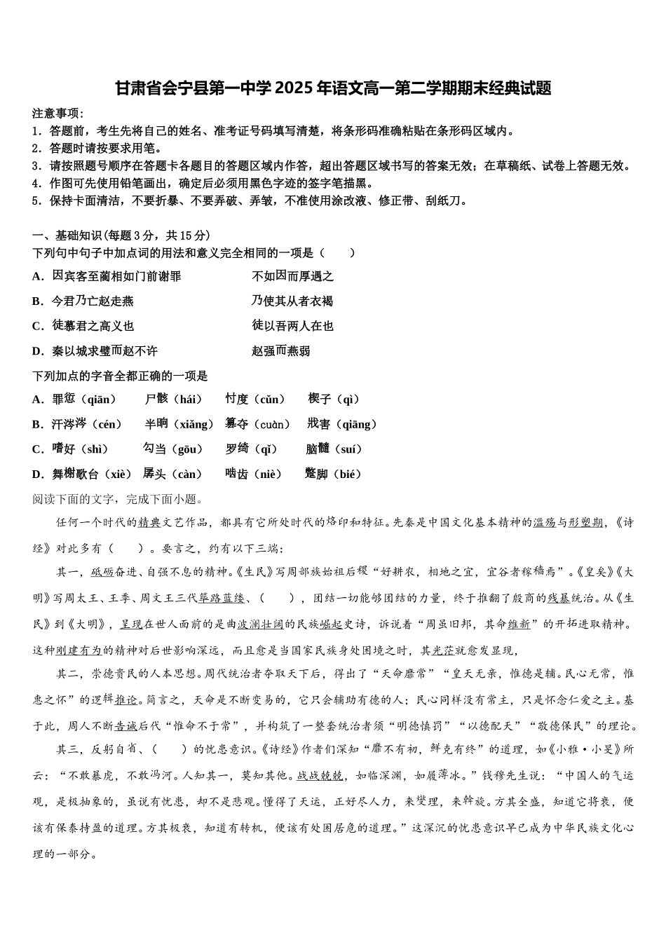 甘肃省会宁县第一中学2025年语文高一第二学期期末经典试题含解析_第1页