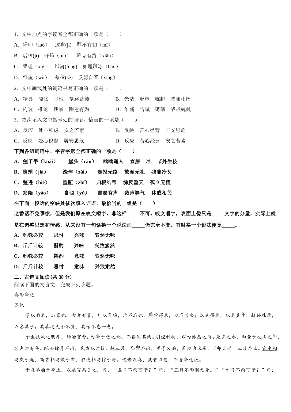 甘肃省会宁县第一中学2025年语文高一第二学期期末经典试题含解析_第2页