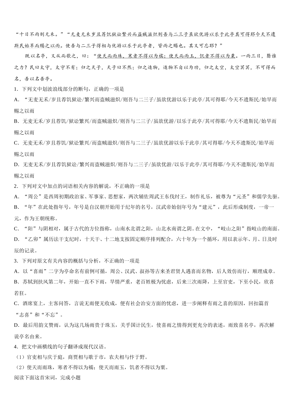 甘肃省会宁县第一中学2025年语文高一第二学期期末经典试题含解析_第3页
