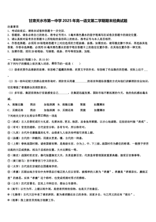 甘肃天水市第一中学2025年高一语文第二学期期末经典试题含解析