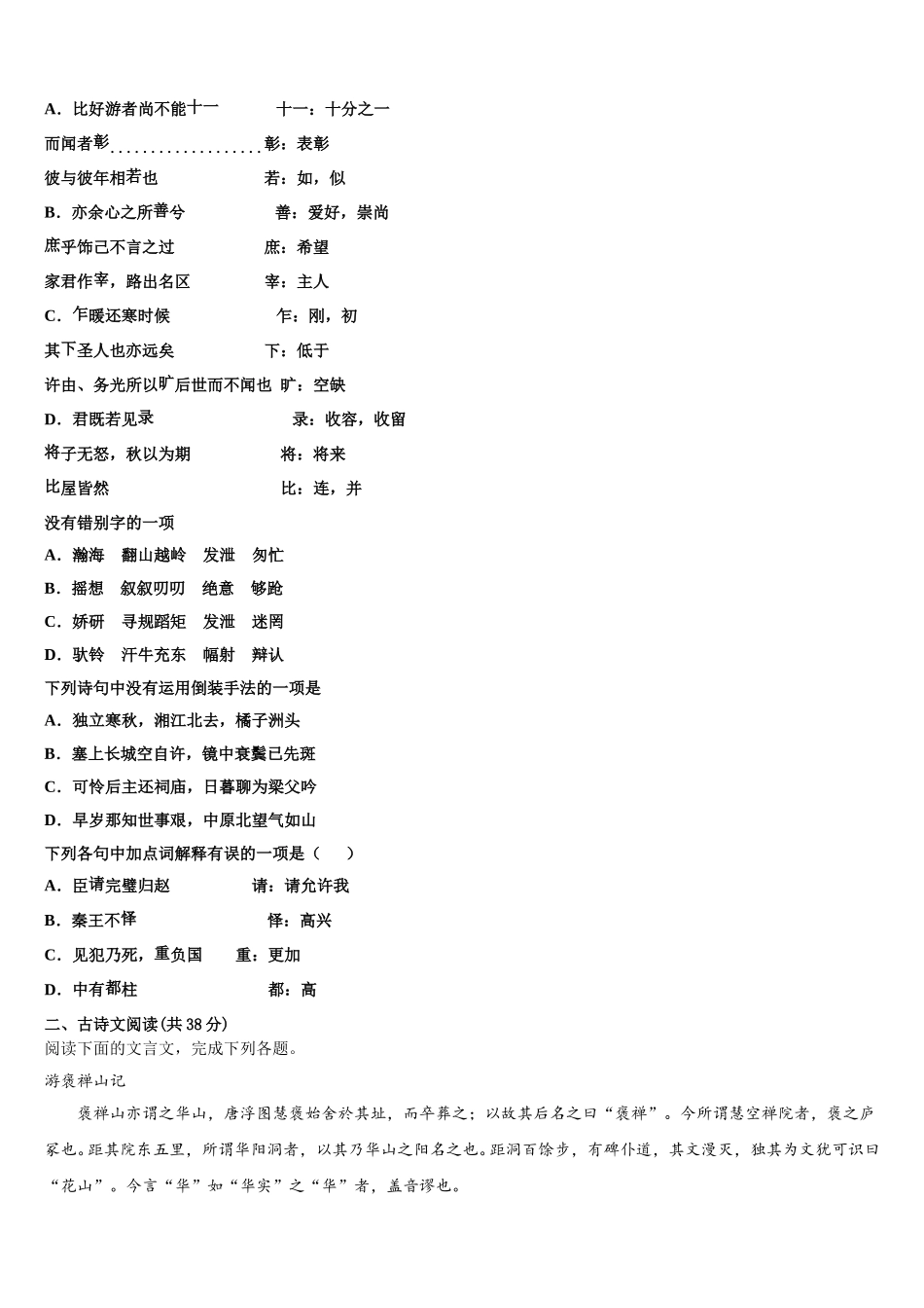 甘肃省武威市凉州区武威第八中学2025届语文高一下期末考试模拟试题含解析_第2页