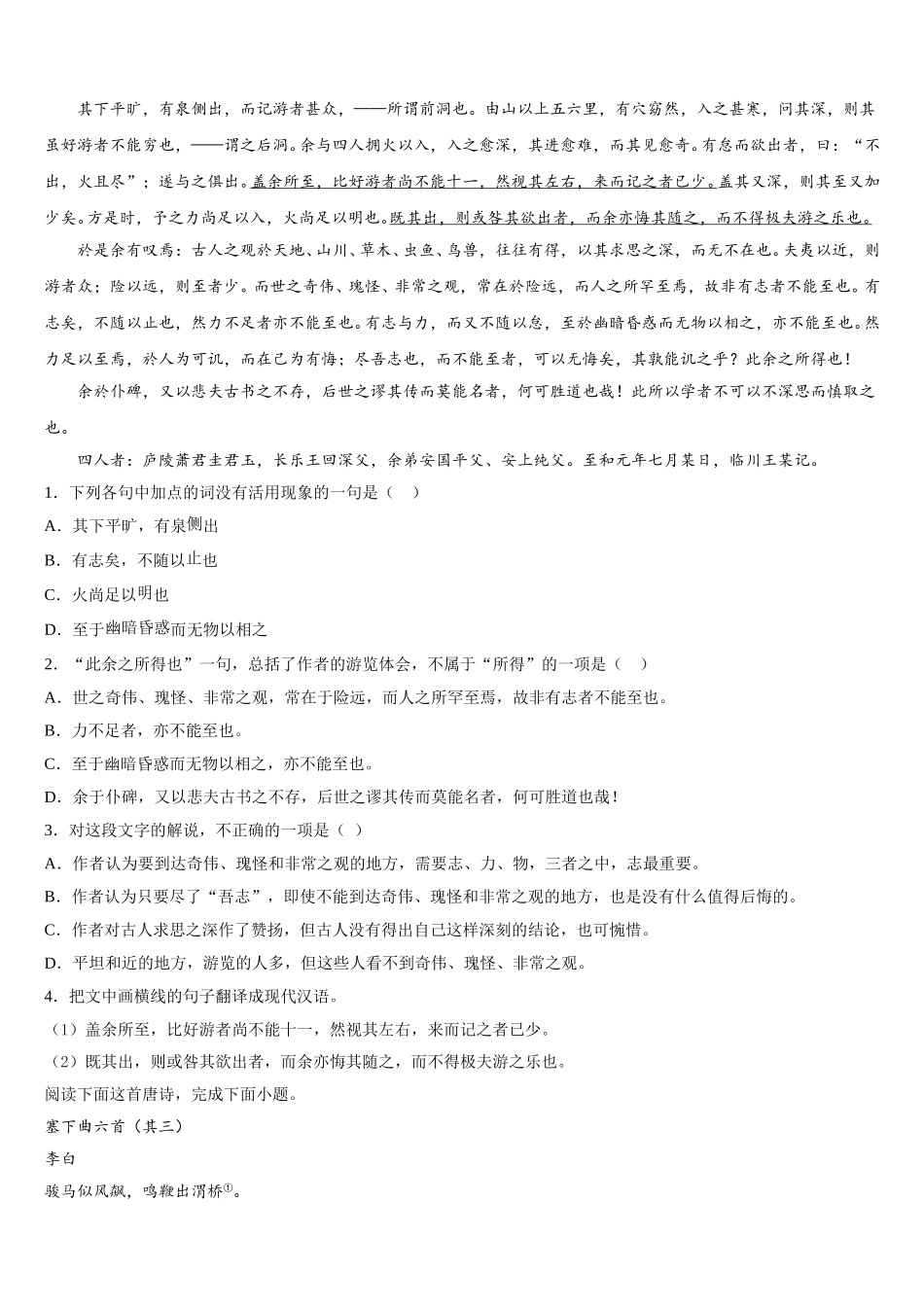 甘肃省武威市凉州区武威第八中学2025届语文高一下期末考试模拟试题含解析_第3页