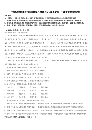 甘肃省武威市凉州区武威第八中学2025届语文高一下期末考试模拟试题含解析