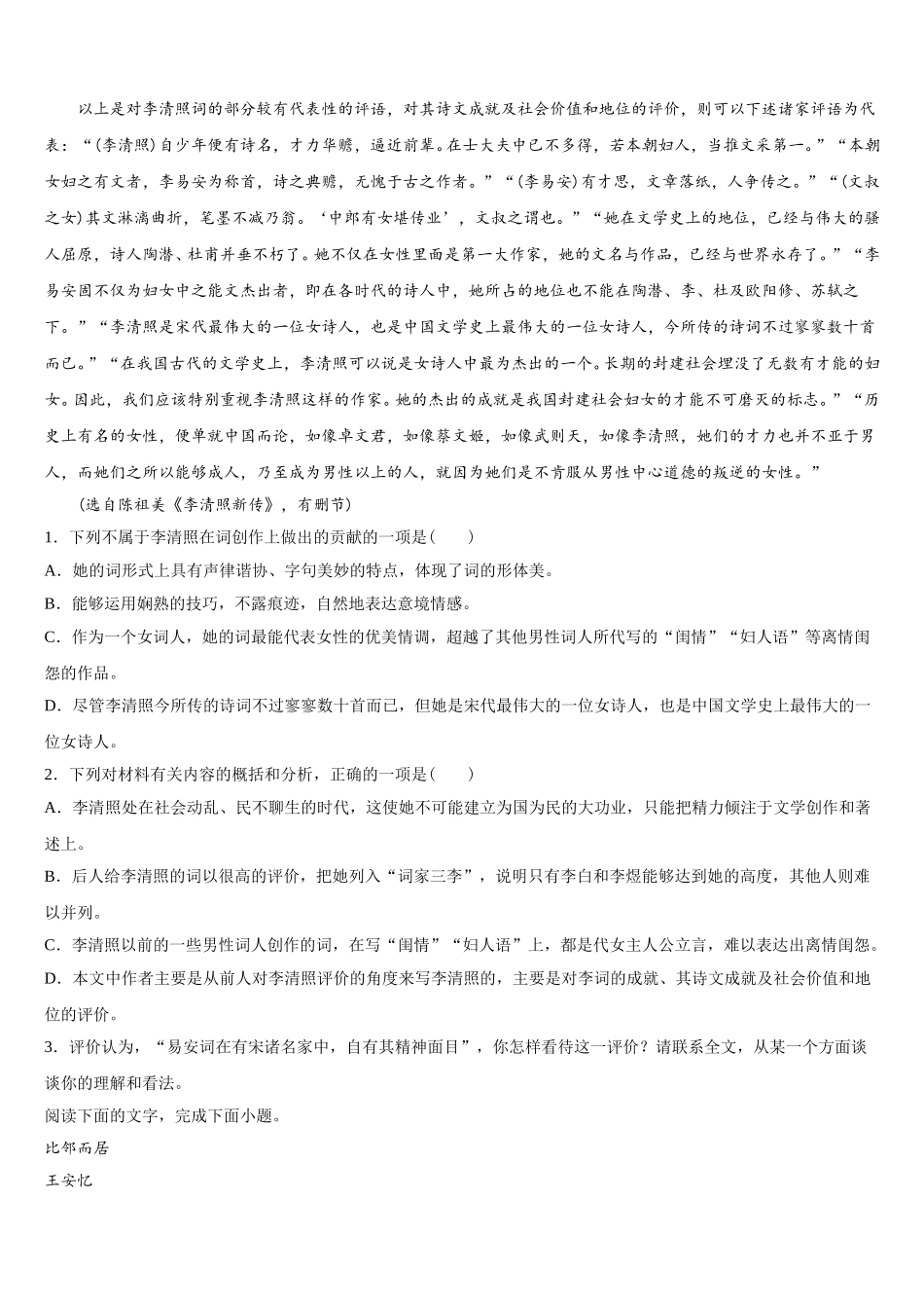 甘肃省民勤三中 2025年高一下语文期末预测试题含解析_第2页