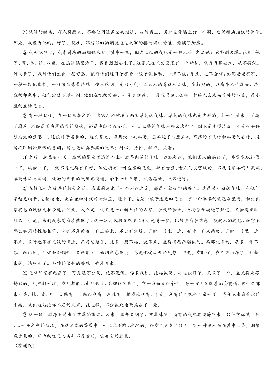 甘肃省民勤三中 2025年高一下语文期末预测试题含解析_第3页
