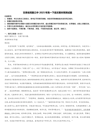 甘肃省民勤三中 2025年高一下语文期末预测试题含解析