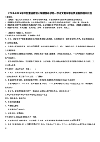 2024-2025学年甘肃省师范大学附属中学高一下语文期末学业质量监测模拟试题含解析