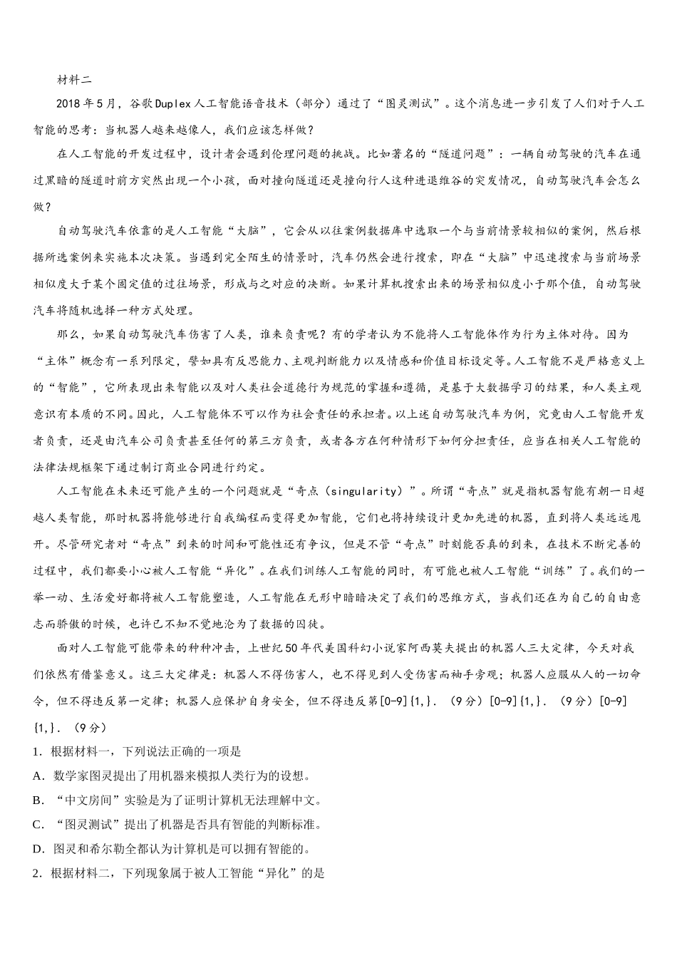 2025届甘肃省永昌县第四中学语文高一下期末考试试题含解析_第2页