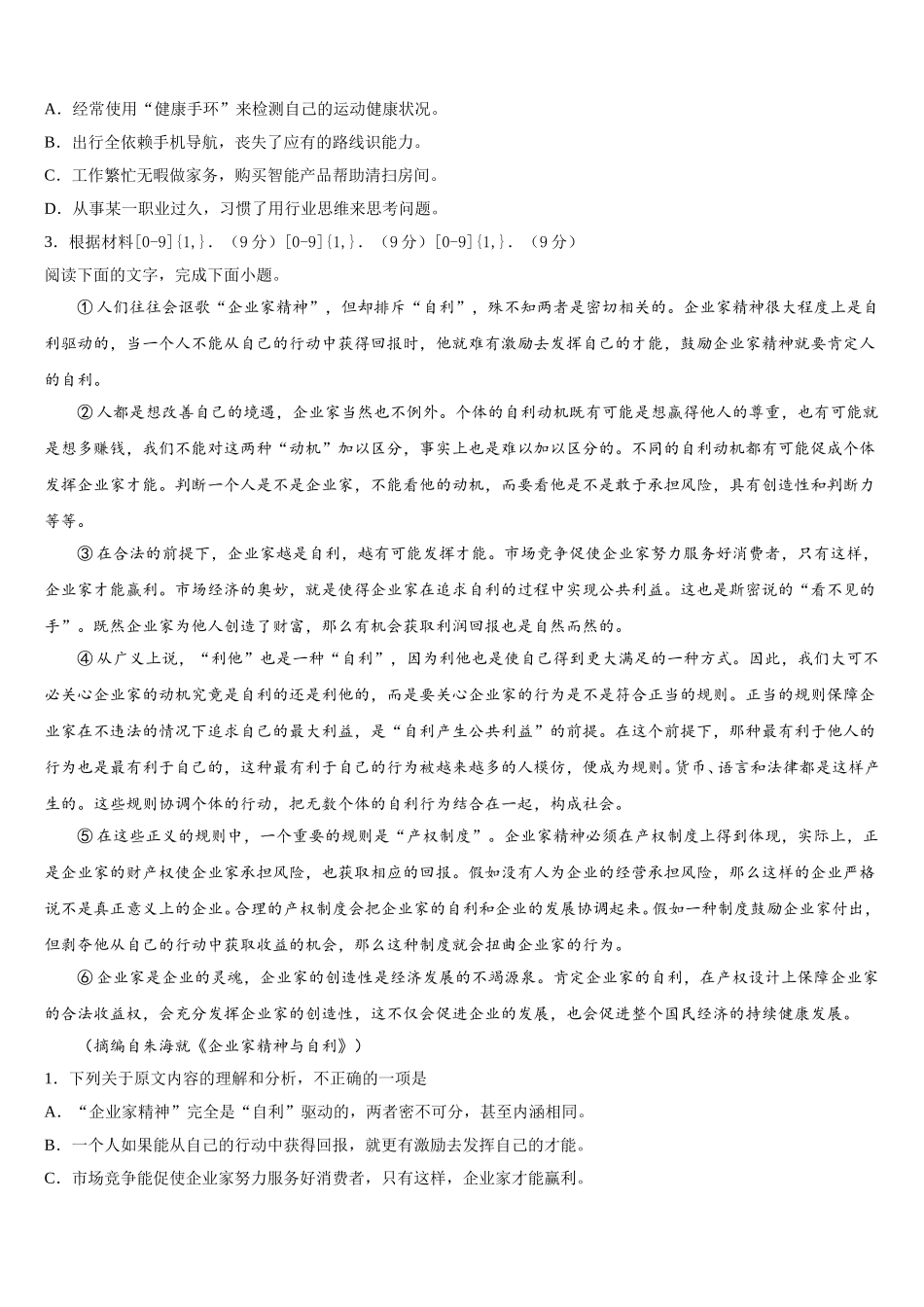 2025届甘肃省永昌县第四中学语文高一下期末考试试题含解析_第3页