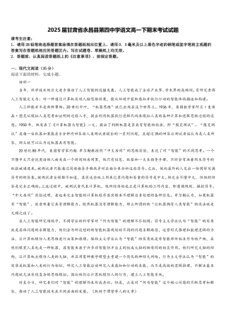 2025届甘肃省永昌县第四中学语文高一下期末考试试题含解析