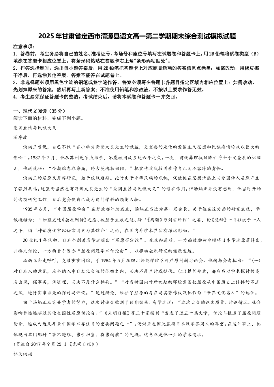 2025年甘肃省定西市渭源县语文高一第二学期期末综合测试模拟试题含解析_第1页