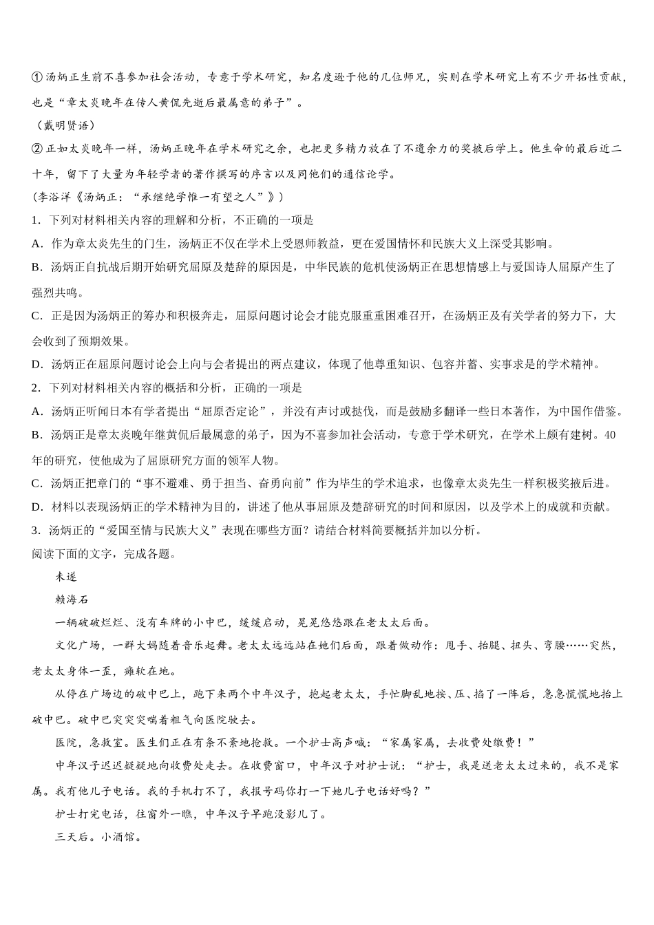 2025年甘肃省定西市渭源县语文高一第二学期期末综合测试模拟试题含解析_第2页