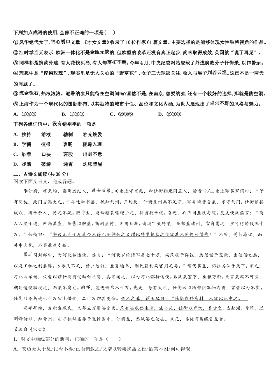 2025年甘肃省肃南县第一中学高一语文第二学期期末达标检测试题含解析_第2页