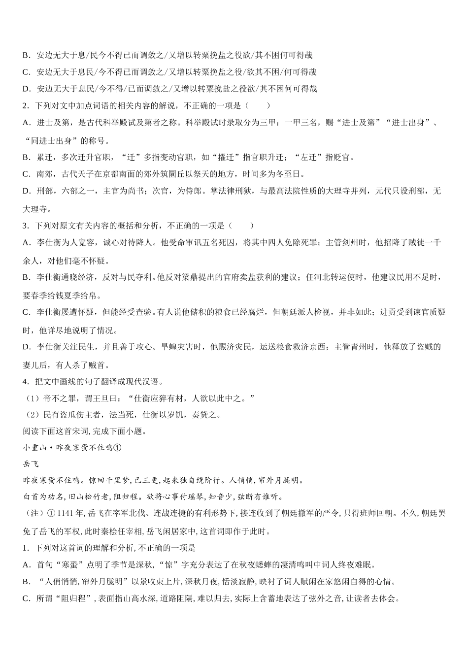 2025年甘肃省肃南县第一中学高一语文第二学期期末达标检测试题含解析_第3页