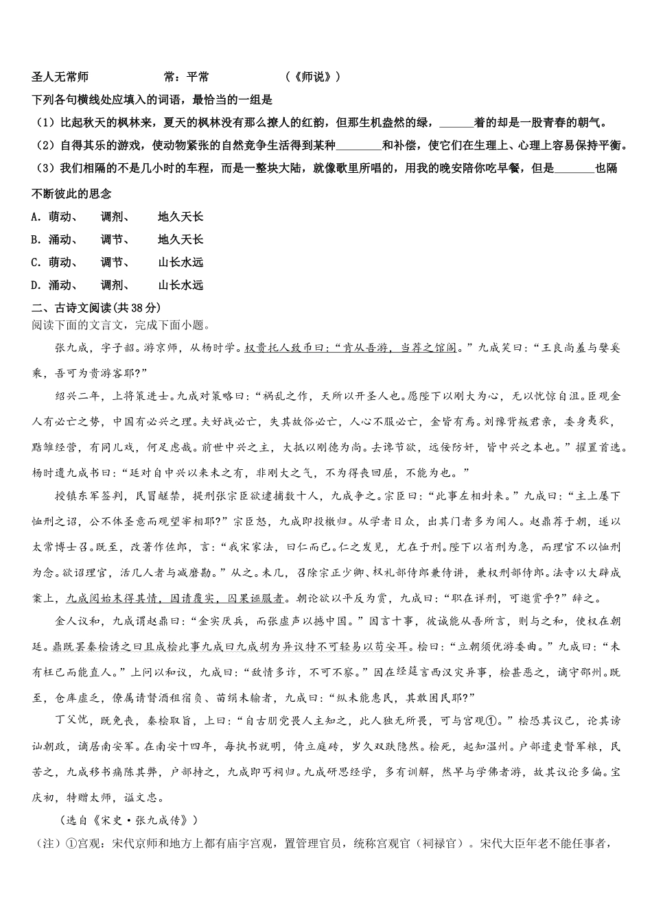 2025届甘肃省康县第一中学高一语文第二学期期末综合测试试题含解析_第2页
