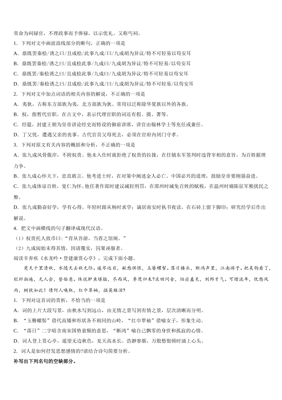 2025届甘肃省康县第一中学高一语文第二学期期末综合测试试题含解析_第3页