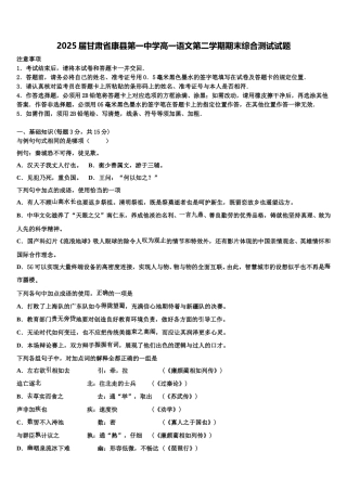 2025届甘肃省康县第一中学高一语文第二学期期末综合测试试题含解析