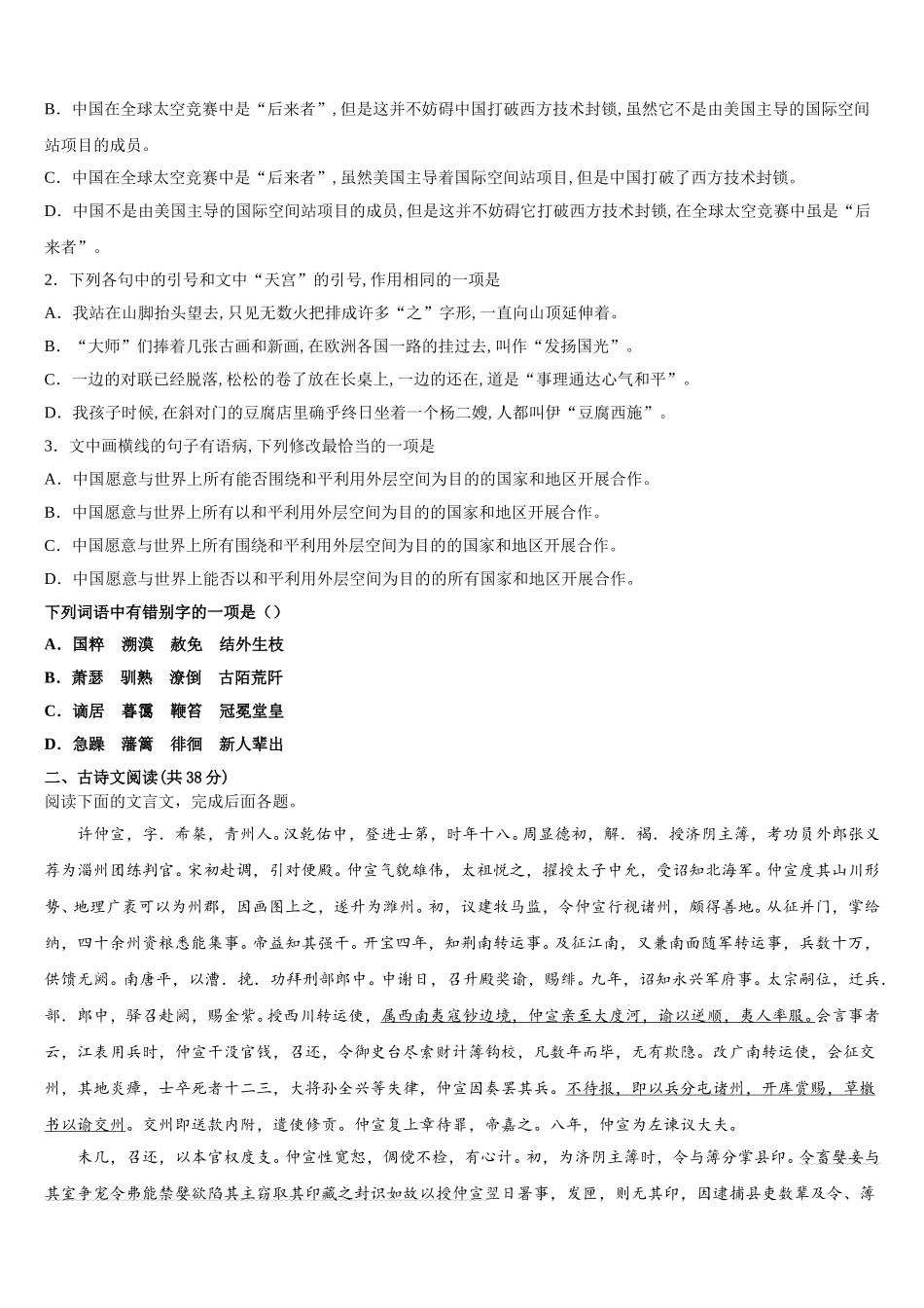 甘肃省会宁县第二中学2025届高一语文第二学期期末经典模拟试题含解析_第2页