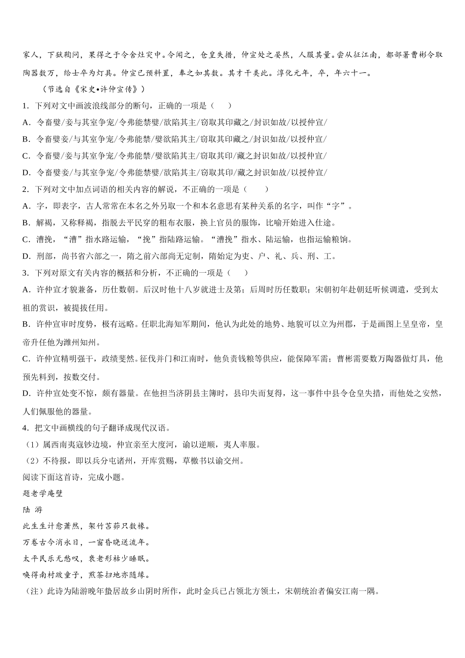 甘肃省会宁县第二中学2025届高一语文第二学期期末经典模拟试题含解析_第3页