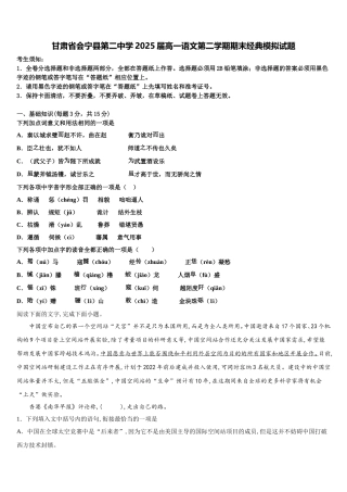 甘肃省会宁县第二中学2025届高一语文第二学期期末经典模拟试题含解析