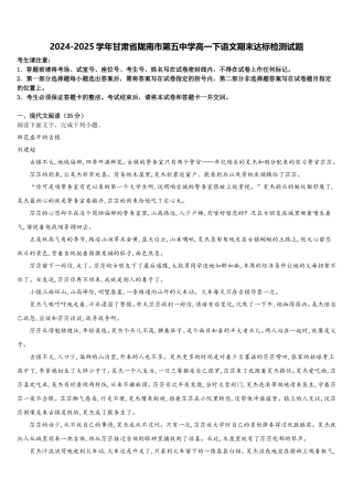 2024-2025学年甘肃省陇南市第五中学高一下语文期末达标检测试题含解析