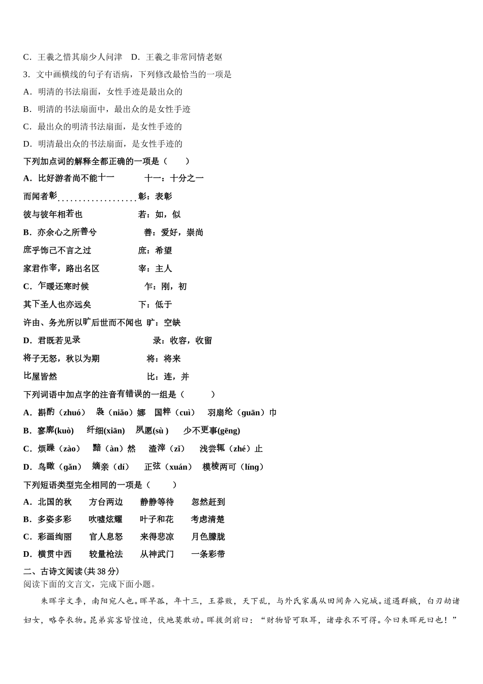 甘肃天水市太京中学2025年语文高一第二学期期末预测试题含解析_第2页