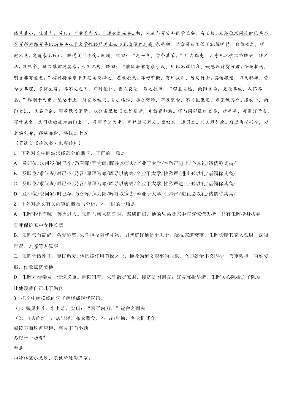 甘肃天水市太京中学2025年语文高一第二学期期末预测试题含解析_第3页