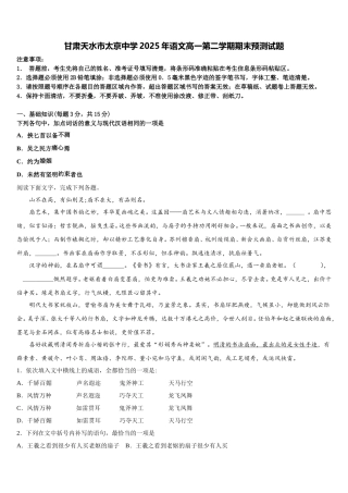甘肃天水市太京中学2025年语文高一第二学期期末预测试题含解析