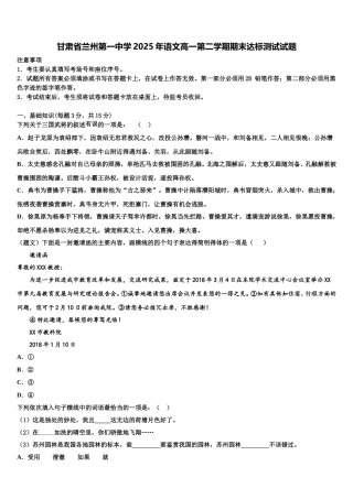 甘肃省兰州第一中学2025年语文高一第二学期期末达标测试试题含解析