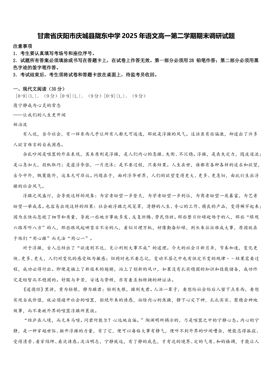 甘肃省庆阳市庆城县陇东中学2025年语文高一第二学期期末调研试题含解析_第1页