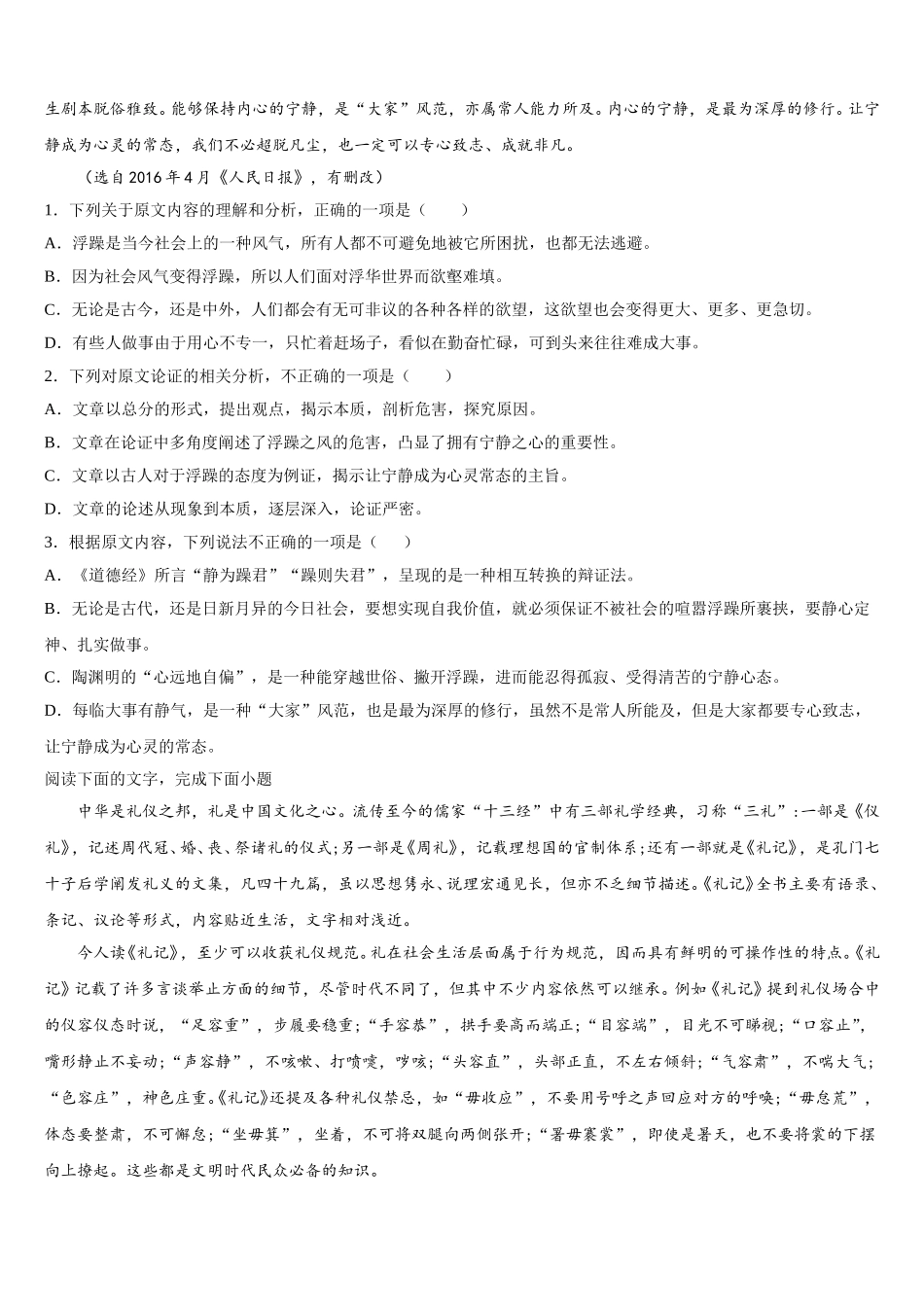 甘肃省庆阳市庆城县陇东中学2025年语文高一第二学期期末调研试题含解析_第2页