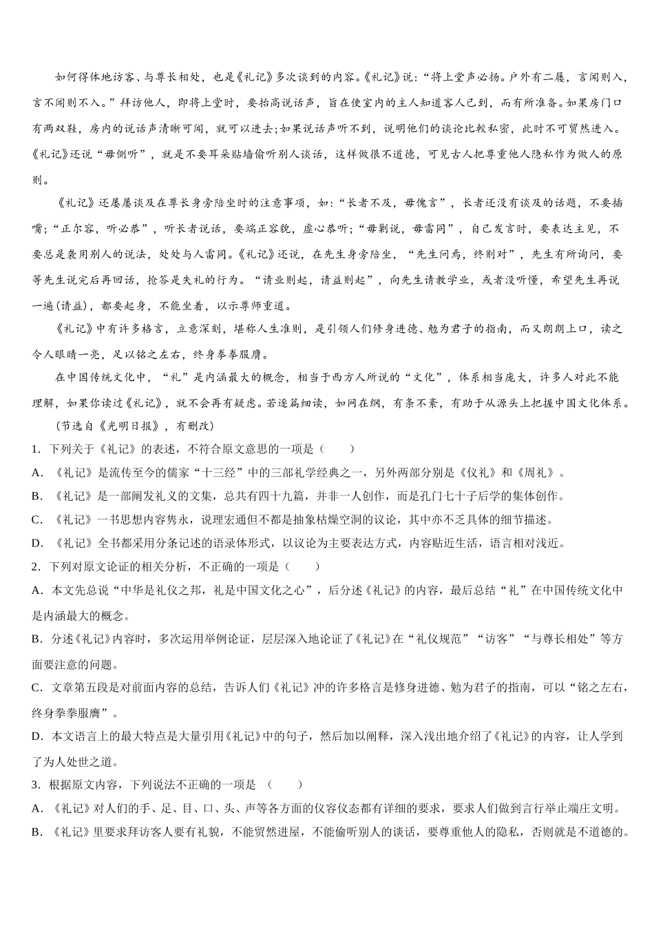 甘肃省庆阳市庆城县陇东中学2025年语文高一第二学期期末调研试题含解析_第3页