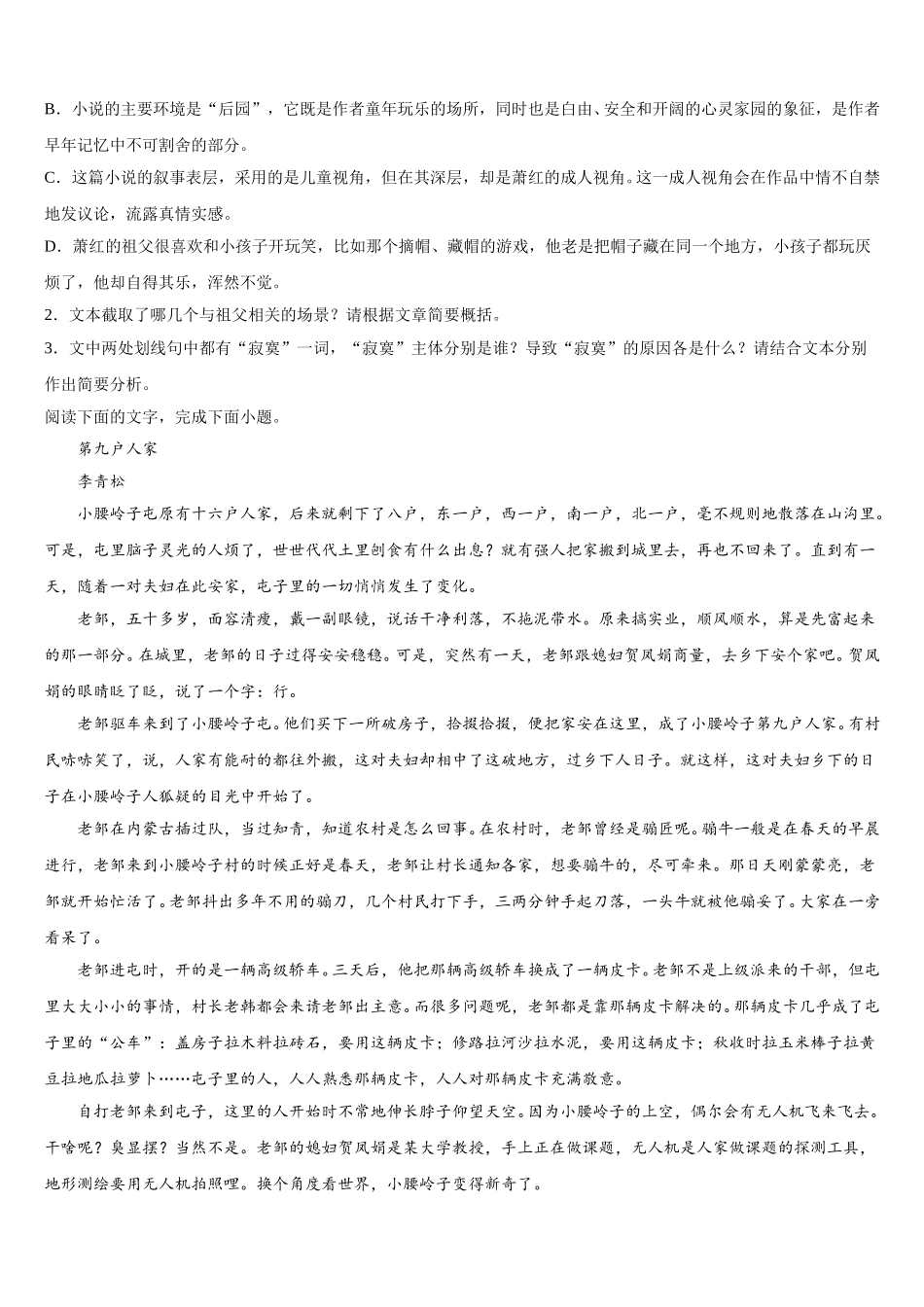 2024-2025学年甘肃省临洮县二中高一语文第二学期期末综合测试试题含解析_第3页