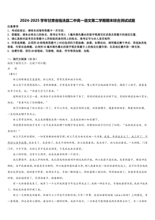 2024-2025学年甘肃省临洮县二中高一语文第二学期期末综合测试试题含解析