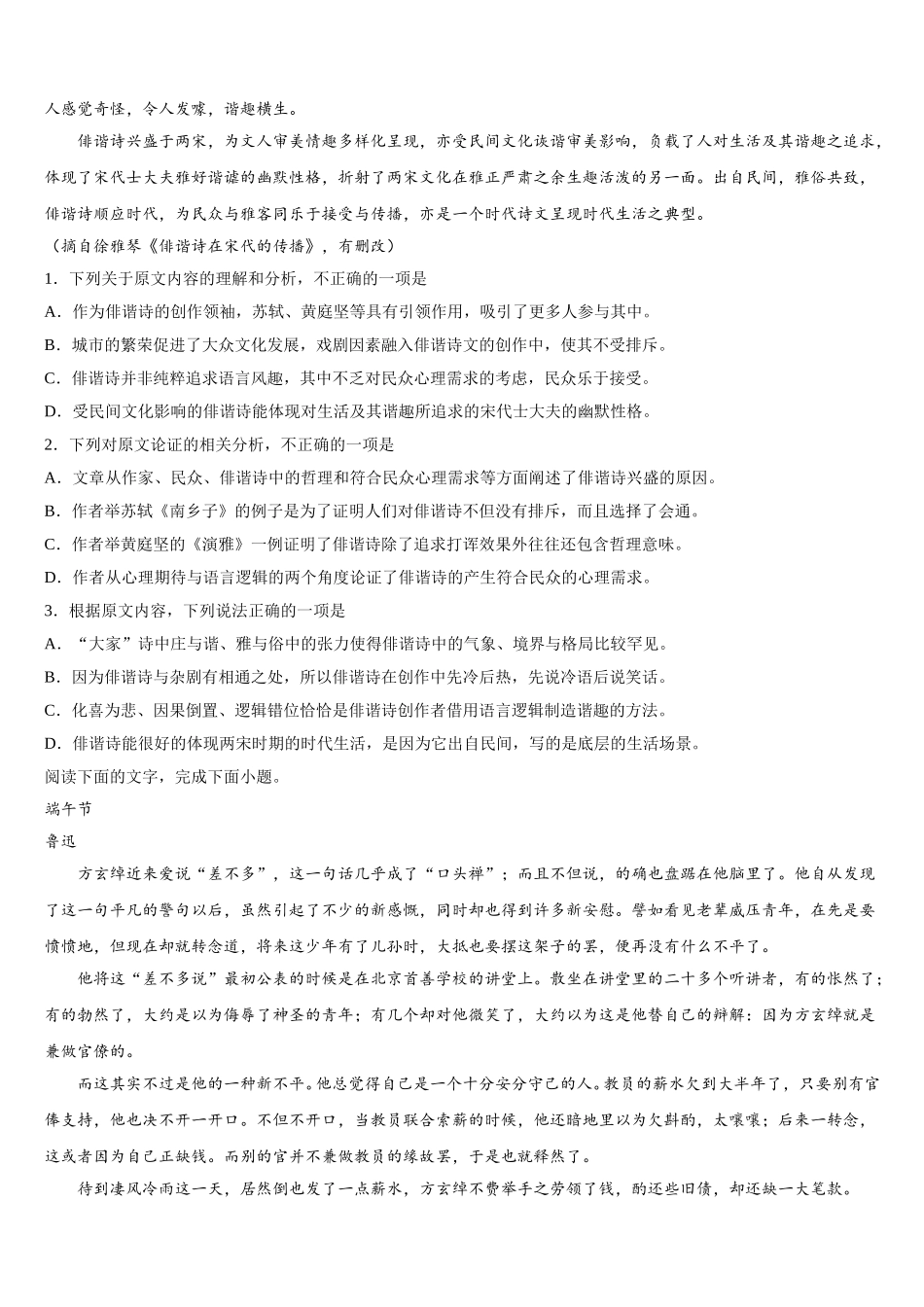 甘肃省武威市河西成功学校2025年语文高一下期末学业水平测试试题含解析_第2页