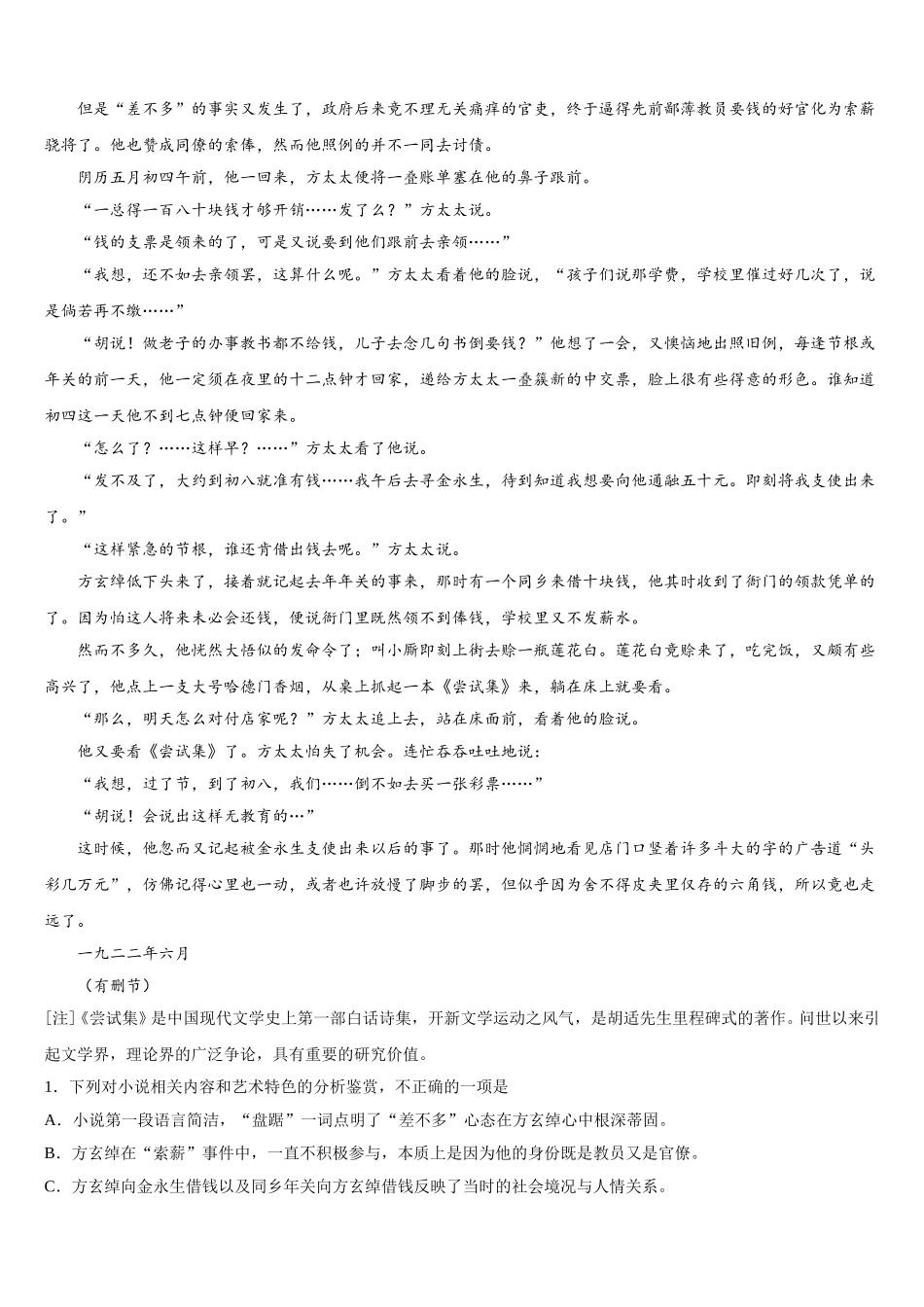 甘肃省武威市河西成功学校2025年语文高一下期末学业水平测试试题含解析_第3页